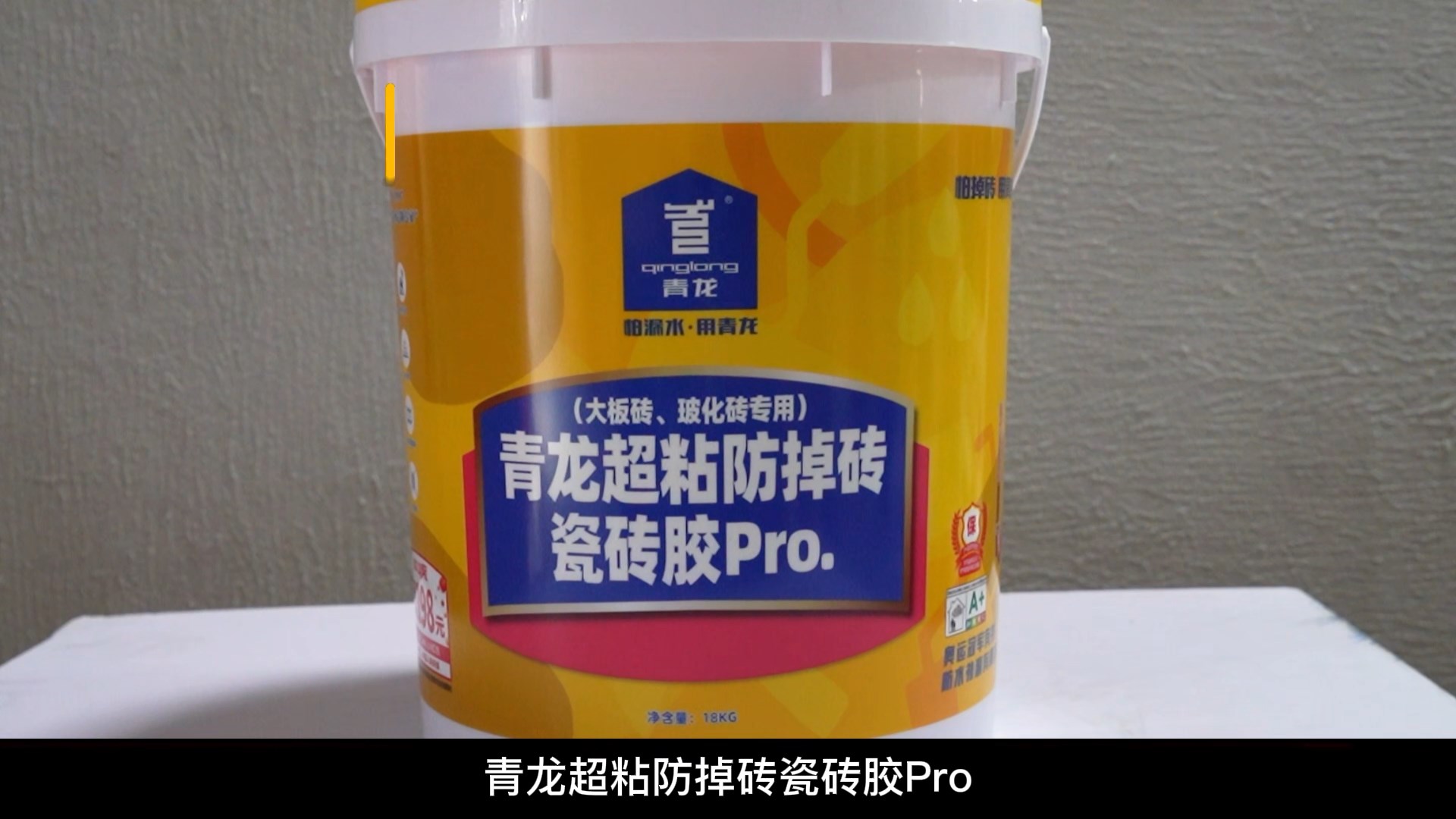 青龍超粘防掉磚瓷磚膠Pro.（大板磚、?；u專用）